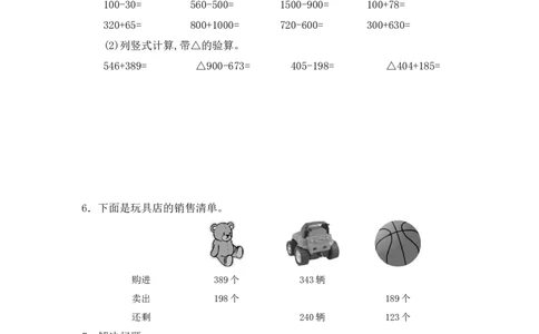小学三年级上册试题卷含答案：人教版数学第四单元测试卷.2_三年级上下册资料_三年级上语数英上下册学习资料_3-8-3、小学三年级数学上册_人教版_3、单元测试卷