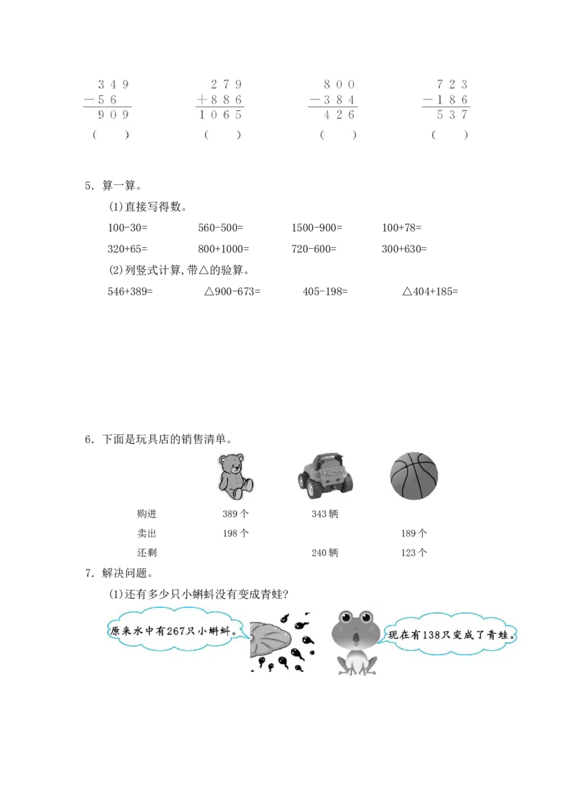 小学三年级上册试题卷含答案：人教版数学第四单元测试卷.2_三年级上下册资料_三年级上语数英上下册学习资料_3-8-3、小学三年级数学上册_人教版_3、单元测试卷