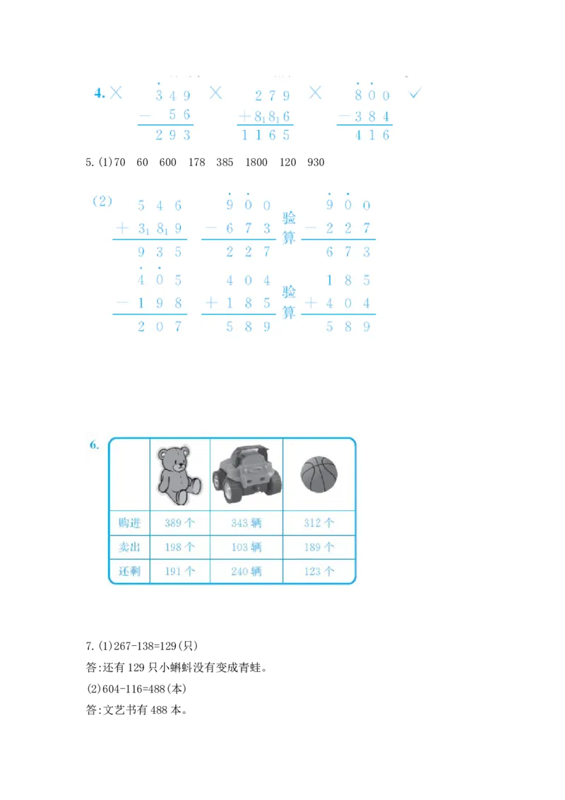 小学三年级上册试题卷含答案：人教版数学第四单元测试卷.2_三年级上下册资料_三年级上语数英上下册学习资料_3-8-3、小学三年级数学上册_人教版_3、单元测试卷