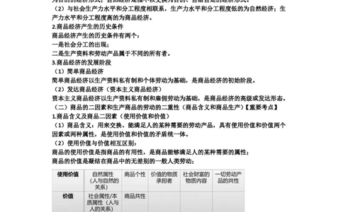 04.文字版讲义（方便打印）_郝明马原第四章_2026考公资料_（49）政治理论合集_政治理论合集_2025考研政治_10.新东方_03.基础精讲_02.马原_00.课堂笔记