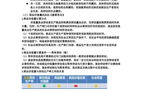 04.文字版讲义（方便打印）_郝明马原第四章_2026考公资料_（49）政治理论合集_政治理论合集_2025考研政治_10.新东方_03.基础精讲_02.马原_00.课堂笔记