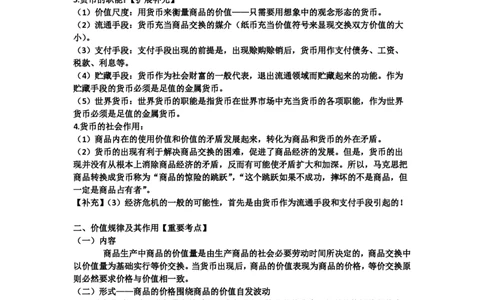 04.文字版讲义（方便打印）_郝明马原第四章_2026考公资料_（49）政治理论合集_政治理论合集_2025考研政治_10.新东方_03.基础精讲_02.马原_00.课堂笔记