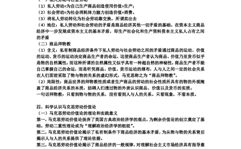 04.文字版讲义（方便打印）_郝明马原第四章_2026考公资料_（49）政治理论合集_政治理论合集_2025考研政治_10.新东方_03.基础精讲_02.马原_00.课堂笔记