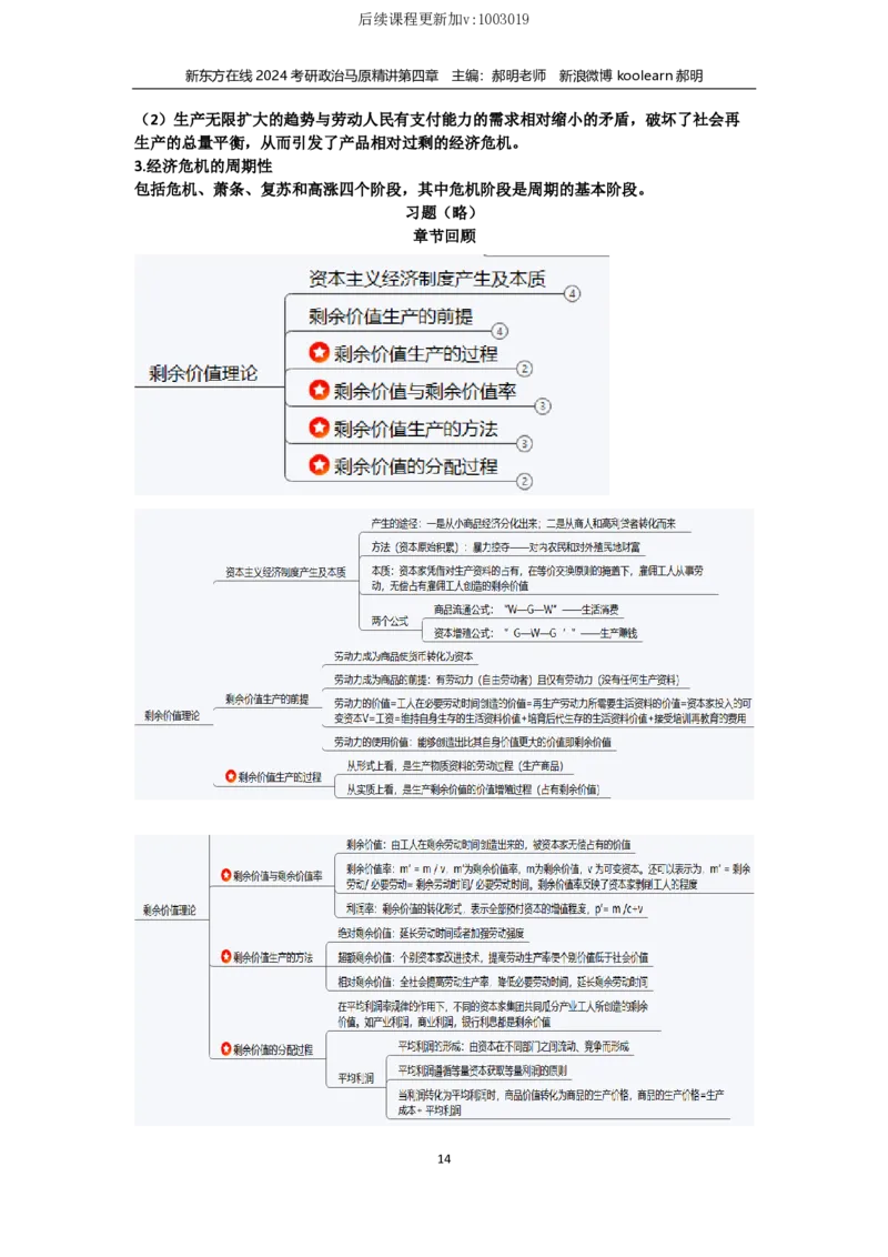 04.文字版讲义（方便打印）_郝明马原第四章_2026考公资料_（49）政治理论合集_政治理论合集_2025考研政治_10.新东方_03.基础精讲_02.马原_00.课堂笔记