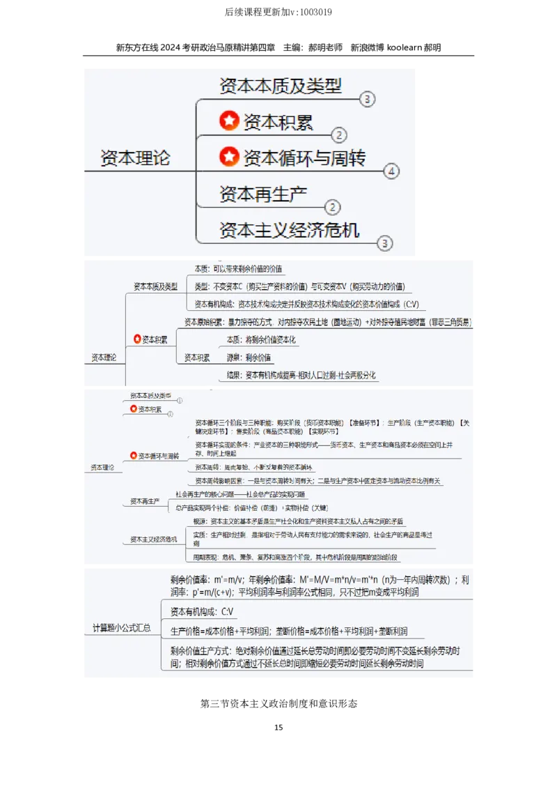 04.文字版讲义（方便打印）_郝明马原第四章_2026考公资料_（49）政治理论合集_政治理论合集_2025考研政治_10.新东方_03.基础精讲_02.马原_00.课堂笔记