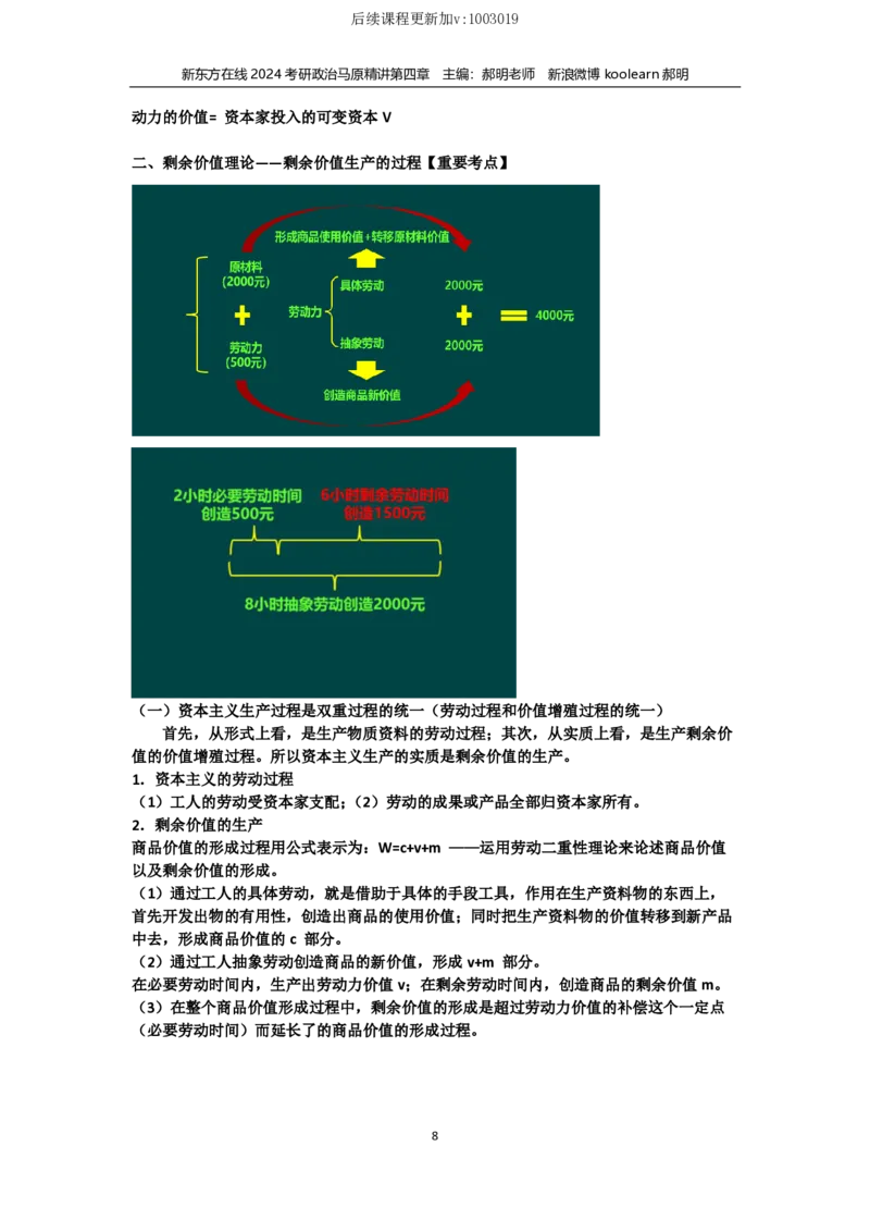 04.文字版讲义（方便打印）_郝明马原第四章_2026考公资料_（49）政治理论合集_政治理论合集_2025考研政治_10.新东方_03.基础精讲_02.马原_00.课堂笔记
