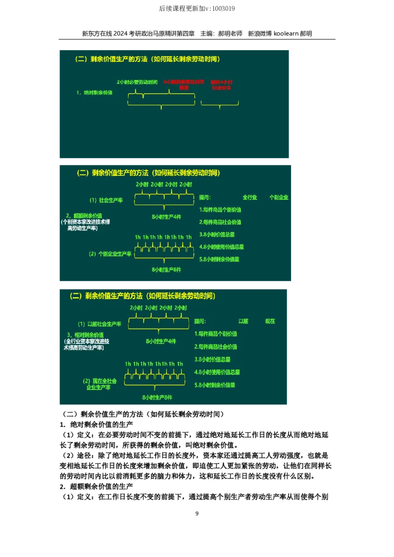 04.文字版讲义（方便打印）_郝明马原第四章_2026考公资料_（49）政治理论合集_政治理论合集_2025考研政治_10.新东方_03.基础精讲_02.马原_00.课堂笔记