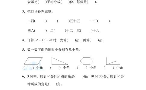 冀教数学2年级上册上期中测试卷_二年级上下册资料_小学二年级学习资料-25年更新版_2-03、小学二年级数学上册_2-3-2、练习题、作业、试题、试卷_冀教版_期中测试卷
