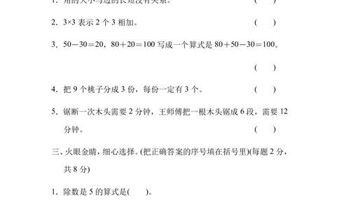 冀教数学2年级上册上期中测试卷_二年级上下册资料_小学二年级学习资料-25年更新版_2-03、小学二年级数学上册_2-3-2、练习题、作业、试题、试卷_冀教版_期中测试卷