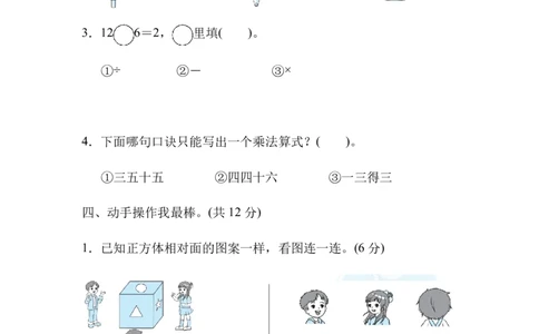 冀教数学2年级上册上期中测试卷_二年级上下册资料_小学二年级学习资料-25年更新版_2-03、小学二年级数学上册_2-3-2、练习题、作业、试题、试卷_冀教版_期中测试卷
