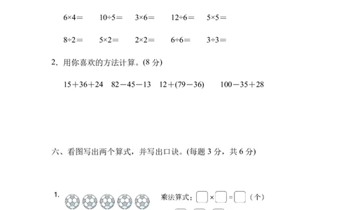冀教数学2年级上册上期中测试卷_二年级上下册资料_小学二年级学习资料-25年更新版_2-03、小学二年级数学上册_2-3-2、练习题、作业、试题、试卷_冀教版_期中测试卷