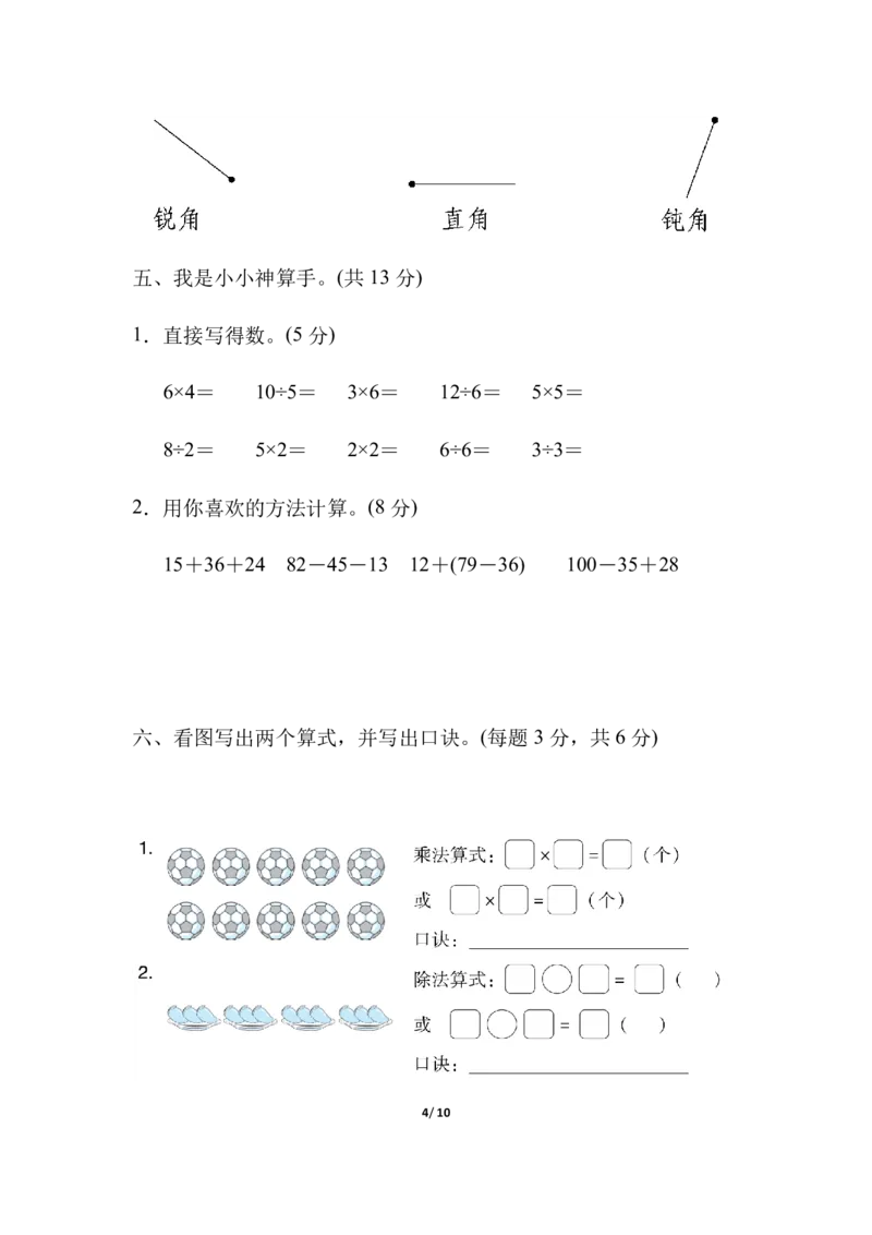 冀教数学2年级上册上期中测试卷_二年级上下册资料_小学二年级学习资料-25年更新版_2-03、小学二年级数学上册_2-3-2、练习题、作业、试题、试卷_冀教版_期中测试卷