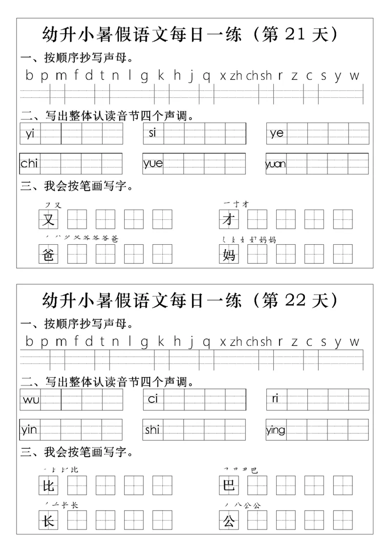 一上语文拼音生字每日一练(1)(1)_一年级上下册资料_一年级上册小红书同款资料_一年级上册资料