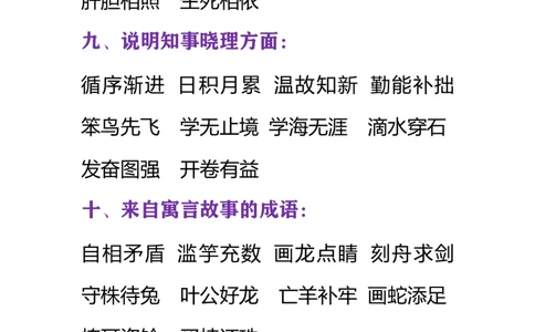 小学语文一年级下册必须掌握的成语分类大全_一年级上下册资料_小学一年级学习资料-25年更新版_1-02、小学一年级语文下册_3-6-2-1、复习、知识点、归纳汇总_部编（人教）版