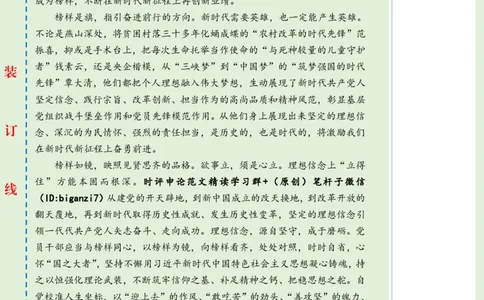 0119-未标注绿-对标&ldquo;榜样&rdquo;争做先锋_2026考公资料_（57）申论材料_00、笔杆子晨读材料_2025笔杆子晨读_1月