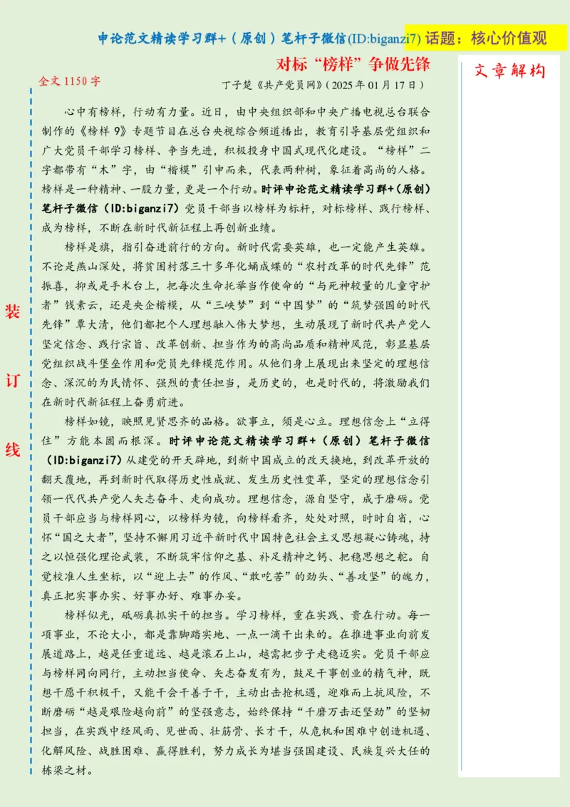 0119-未标注绿-对标&ldquo;榜样&rdquo;争做先锋_2026考公资料_（57）申论材料_00、笔杆子晨读材料_2025笔杆子晨读_1月