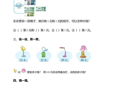 整理与复习（1）_二年级上下册资料_二年级语数英上下册学习资料_3-7-3、小学二年级数学上册_北师大版_2、同步练习_整理与复习