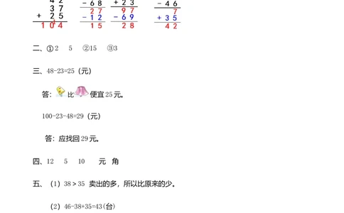整理与复习（1）_二年级上下册资料_二年级语数英上下册学习资料_3-7-3、小学二年级数学上册_北师大版_2、同步练习_整理与复习