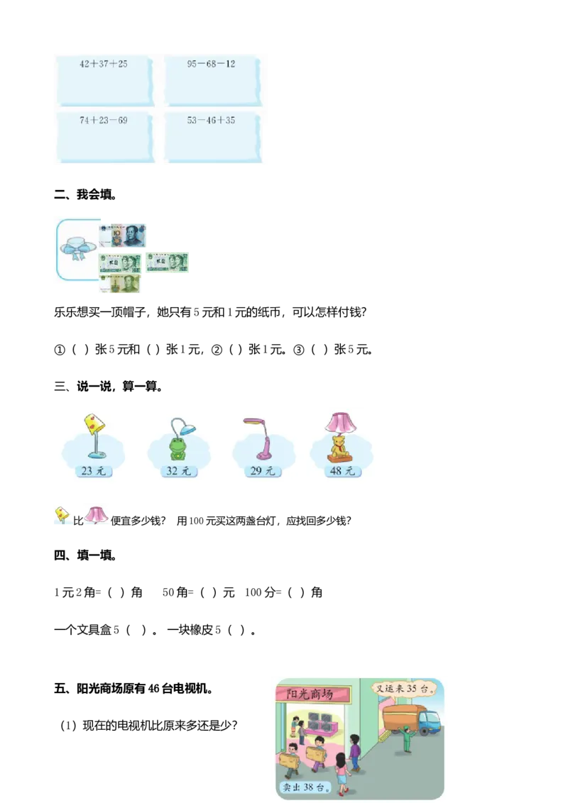 整理与复习（1）_二年级上下册资料_二年级语数英上下册学习资料_3-7-3、小学二年级数学上册_北师大版_2、同步练习_整理与复习