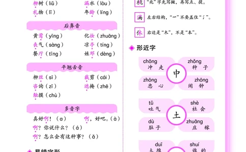 《黄冈小状元作业本》知识与方法清单-语文2年级下册（RJ）_二年级上下册资料_小学二年级学习资料-25年更新版_2-02、小学二年级语文下册_2-2-2、练习题、作业、试题、试卷_电子册类