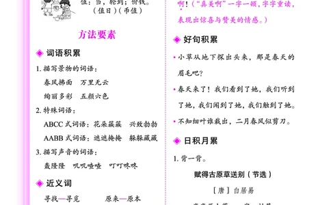 《黄冈小状元作业本》知识与方法清单-语文2年级下册（RJ）_二年级上下册资料_小学二年级学习资料-25年更新版_2-02、小学二年级语文下册_2-2-2、练习题、作业、试题、试卷_电子册类