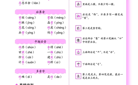 《黄冈小状元作业本》知识与方法清单-语文2年级下册（RJ）_二年级上下册资料_小学二年级学习资料-25年更新版_2-02、小学二年级语文下册_2-2-2、练习题、作业、试题、试卷_电子册类