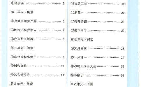 一下语文阳光同学预习单_一年级上下册资料_53黄冈多个品牌系列资料_语文