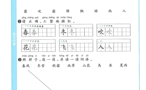 一下语文阳光同学预习单_一年级上下册资料_53黄冈多个品牌系列资料_语文