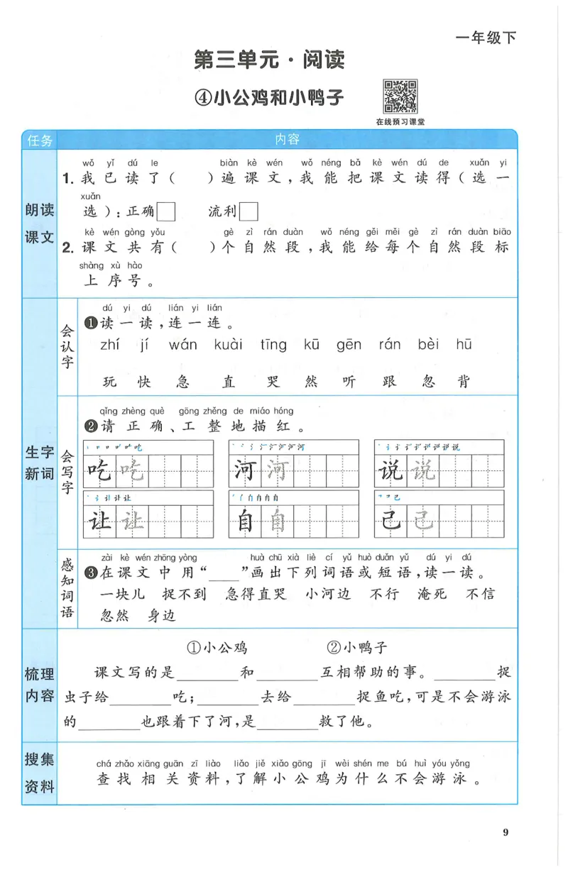 一下语文阳光同学预习单_一年级上下册资料_53黄冈多个品牌系列资料_语文