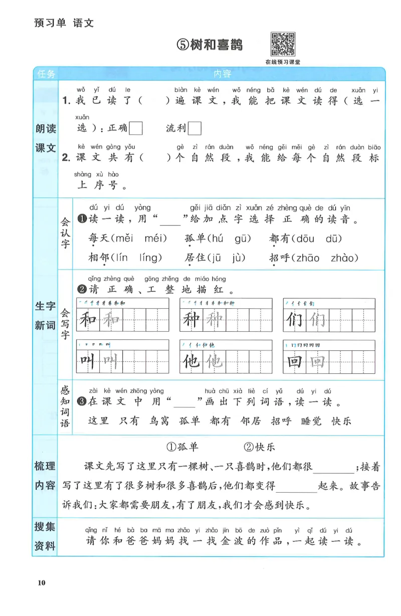 一下语文阳光同学预习单_一年级上下册资料_53黄冈多个品牌系列资料_语文