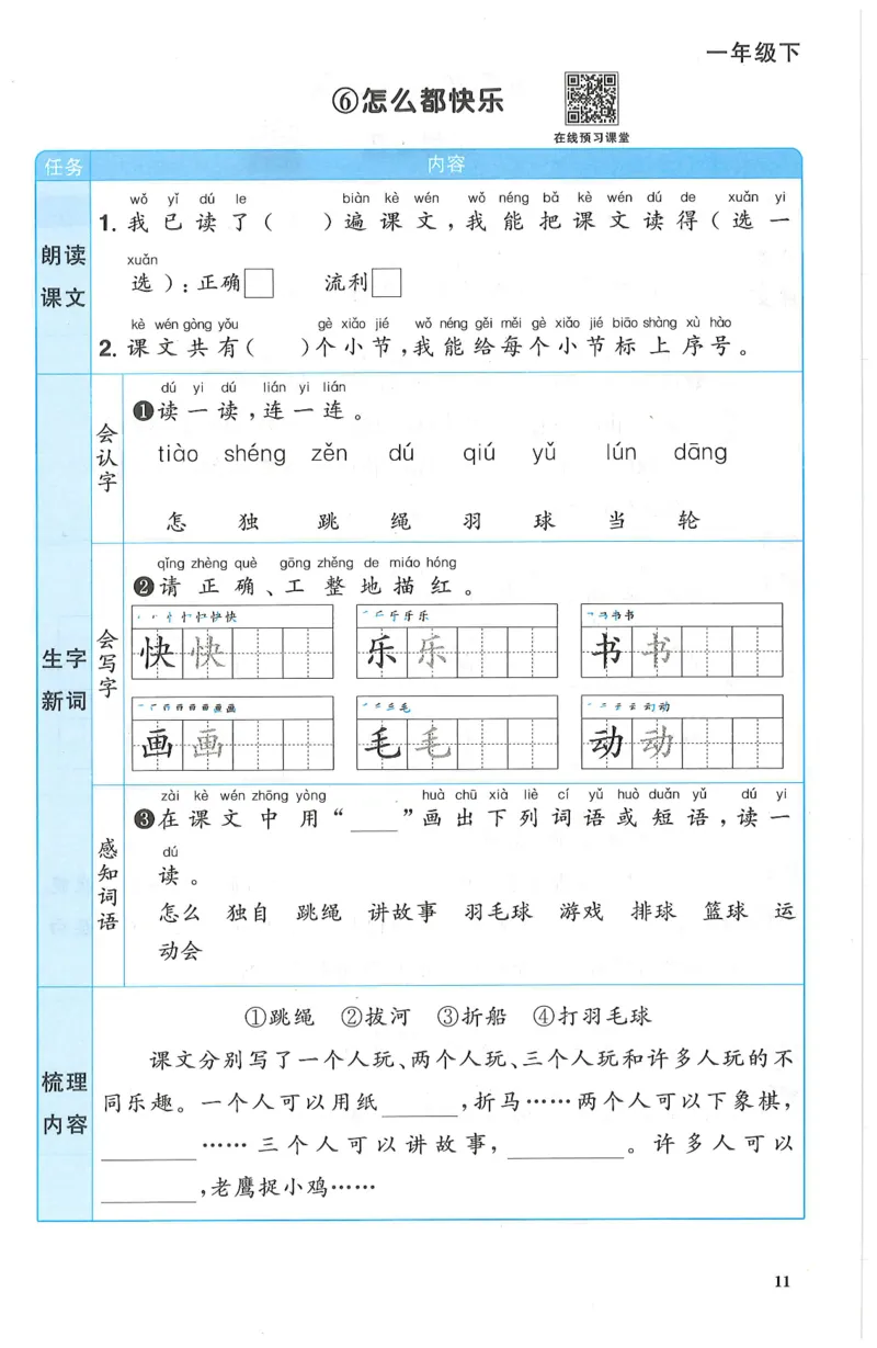 一下语文阳光同学预习单_一年级上下册资料_53黄冈多个品牌系列资料_语文