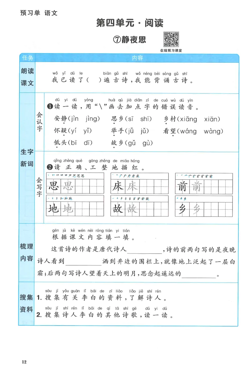 一下语文阳光同学预习单_一年级上下册资料_53黄冈多个品牌系列资料_语文