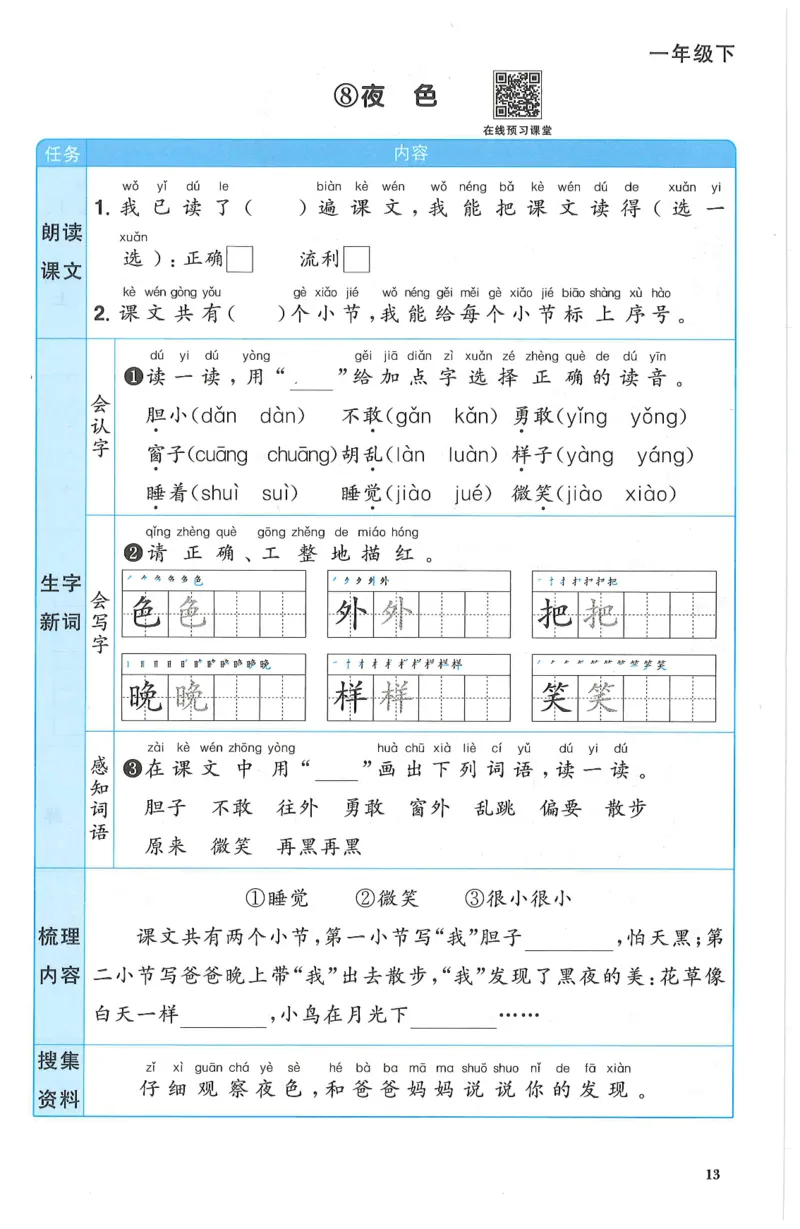 一下语文阳光同学预习单_一年级上下册资料_53黄冈多个品牌系列资料_语文
