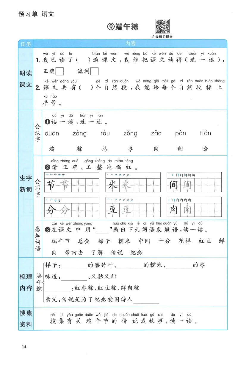 一下语文阳光同学预习单_一年级上下册资料_53黄冈多个品牌系列资料_语文