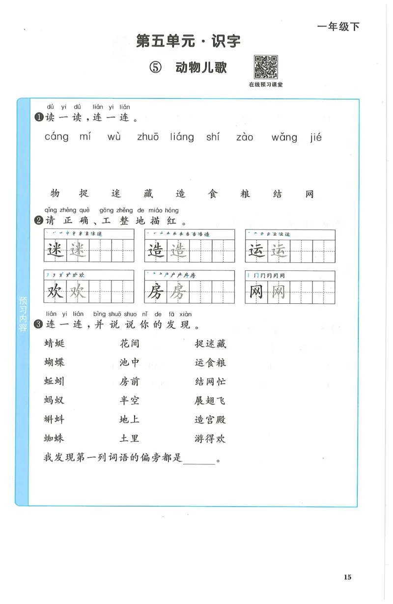 一下语文阳光同学预习单_一年级上下册资料_53黄冈多个品牌系列资料_语文