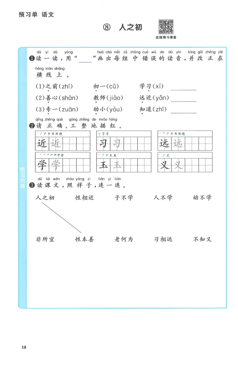 一下语文阳光同学预习单_一年级上下册资料_53黄冈多个品牌系列资料_语文