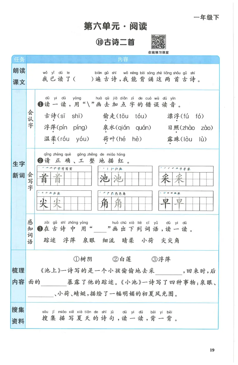 一下语文阳光同学预习单_一年级上下册资料_53黄冈多个品牌系列资料_语文
