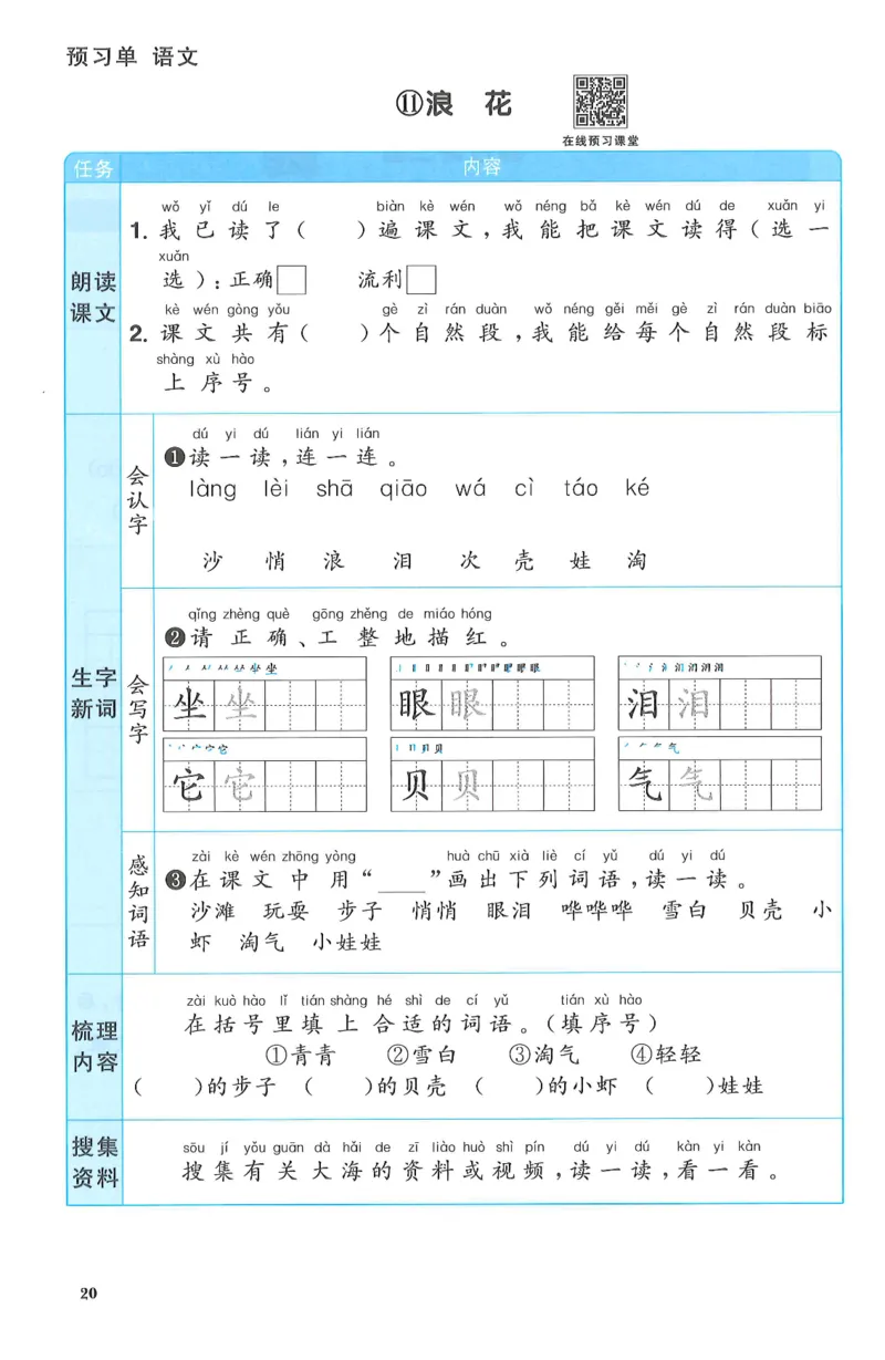 一下语文阳光同学预习单_一年级上下册资料_53黄冈多个品牌系列资料_语文