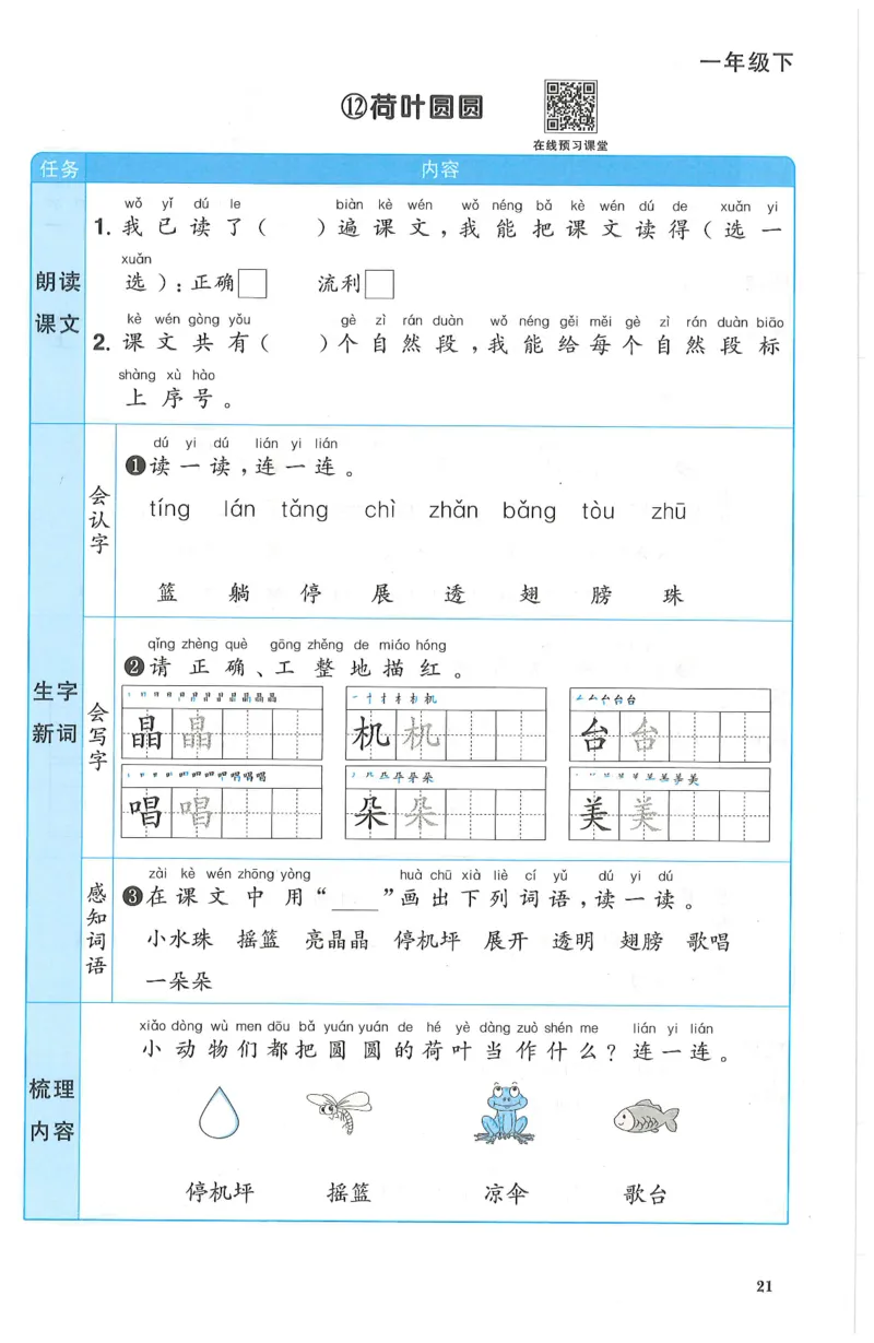 一下语文阳光同学预习单_一年级上下册资料_53黄冈多个品牌系列资料_语文