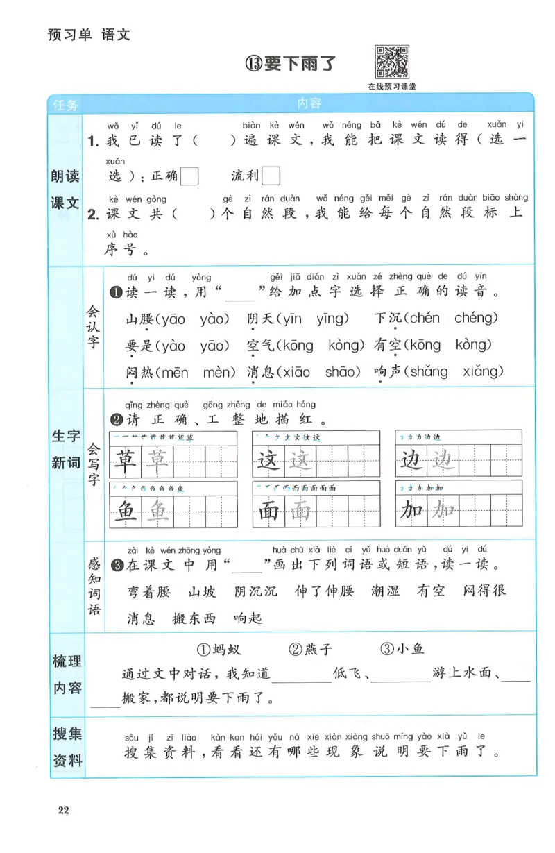 一下语文阳光同学预习单_一年级上下册资料_53黄冈多个品牌系列资料_语文