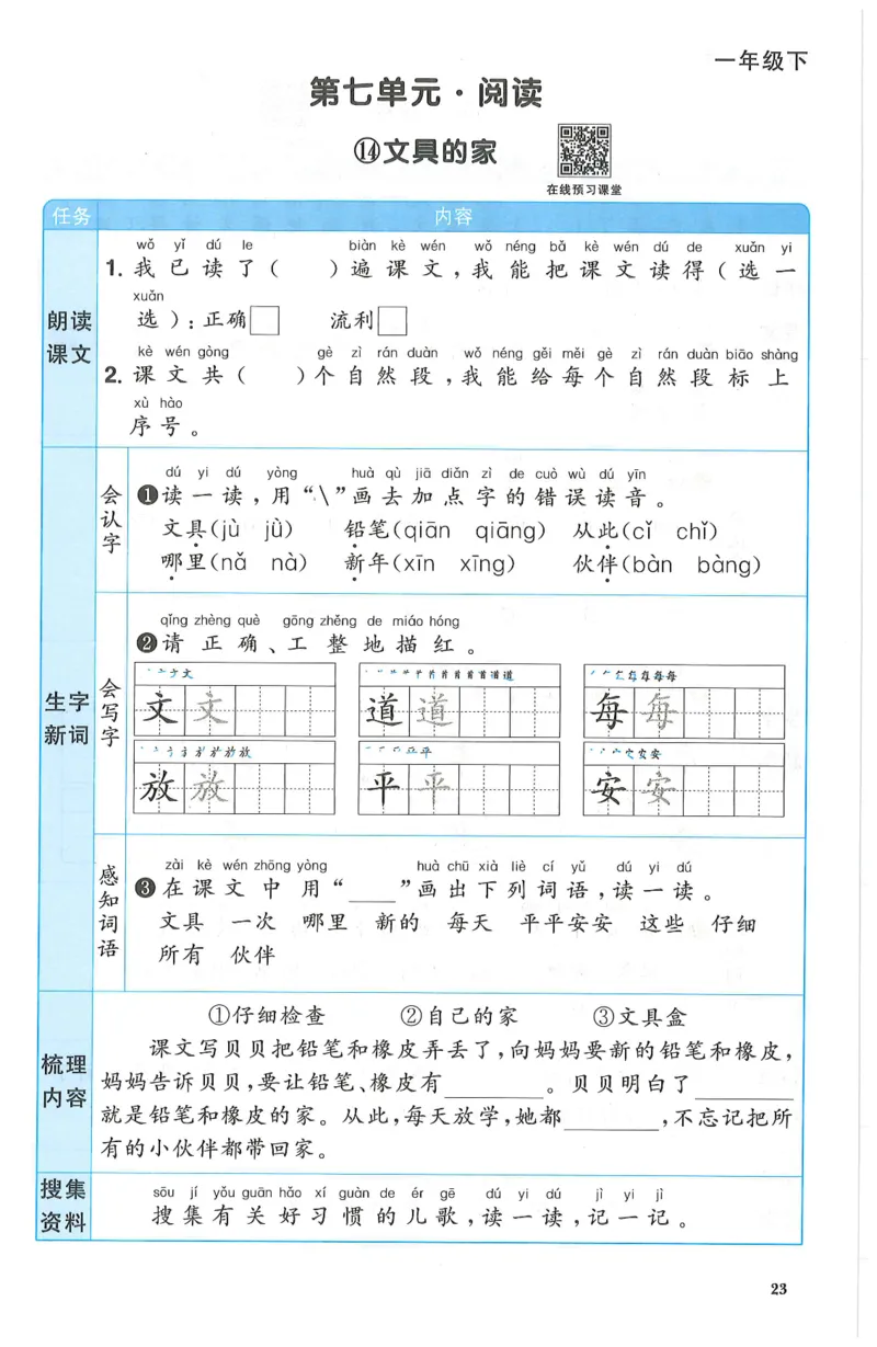 一下语文阳光同学预习单_一年级上下册资料_53黄冈多个品牌系列资料_语文