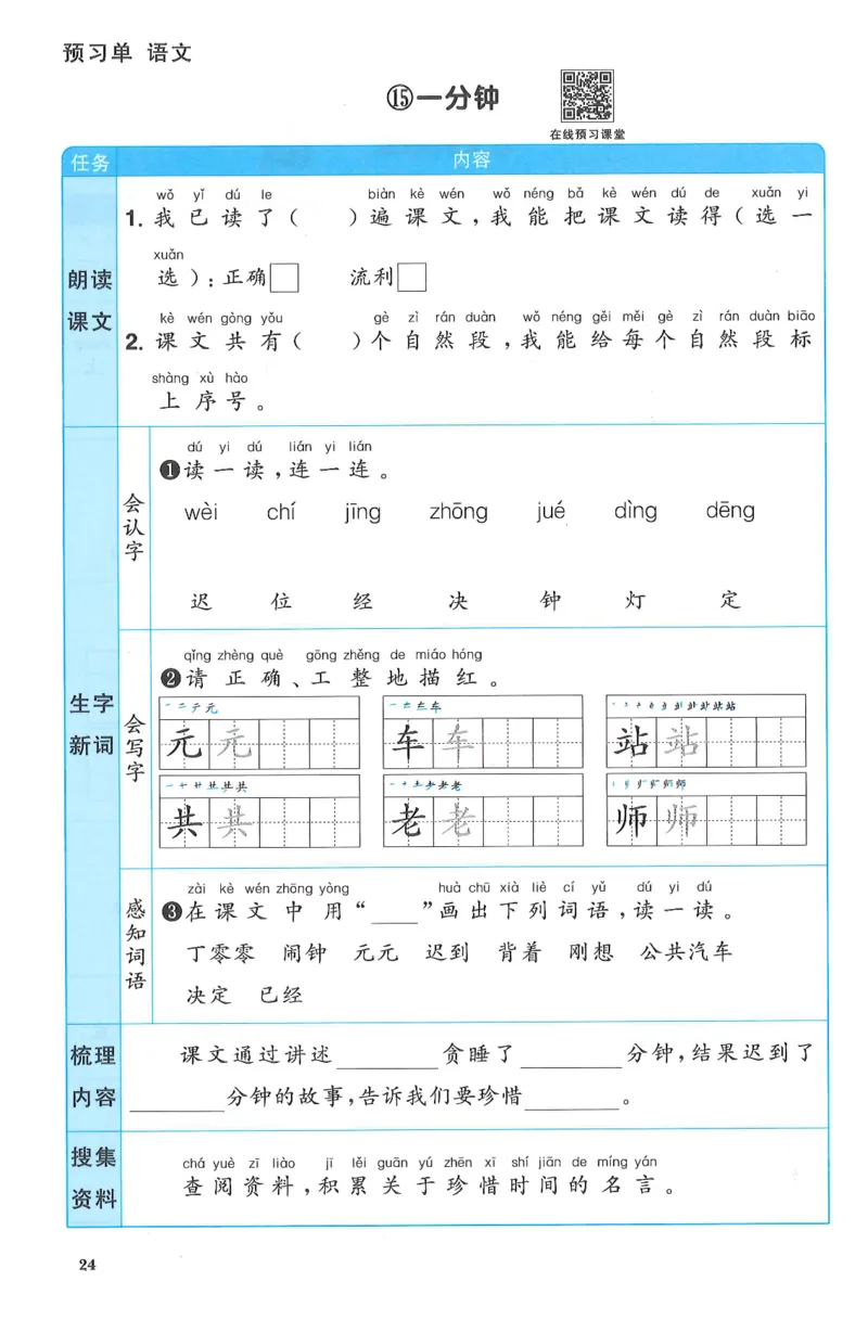 一下语文阳光同学预习单_一年级上下册资料_53黄冈多个品牌系列资料_语文
