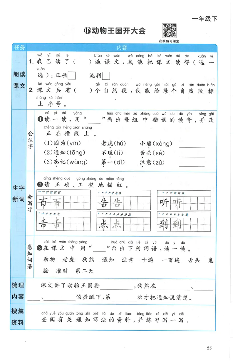 一下语文阳光同学预习单_一年级上下册资料_53黄冈多个品牌系列资料_语文