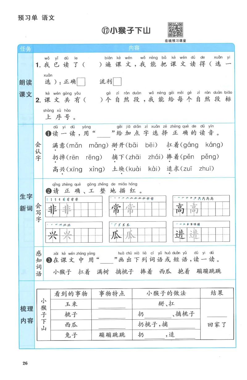 一下语文阳光同学预习单_一年级上下册资料_53黄冈多个品牌系列资料_语文
