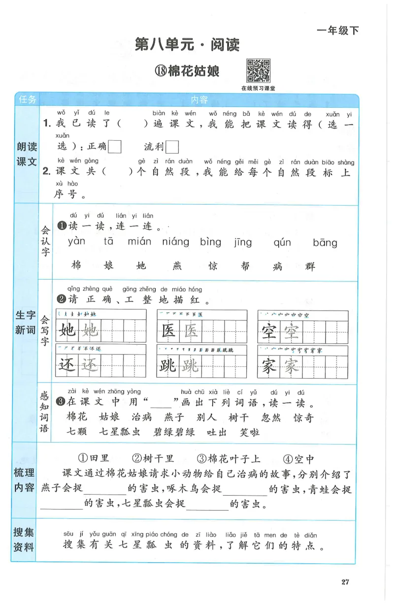 一下语文阳光同学预习单_一年级上下册资料_53黄冈多个品牌系列资料_语文