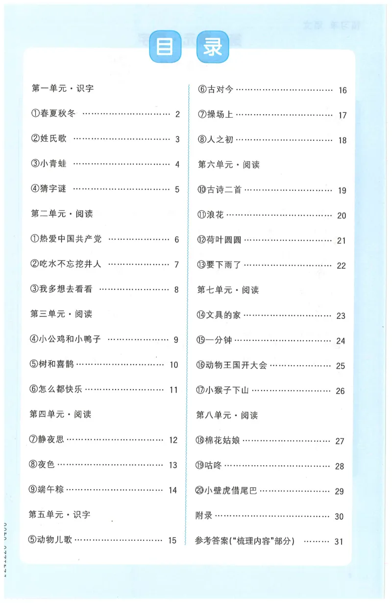 一下语文阳光同学预习单_一年级上下册资料_53黄冈多个品牌系列资料_语文