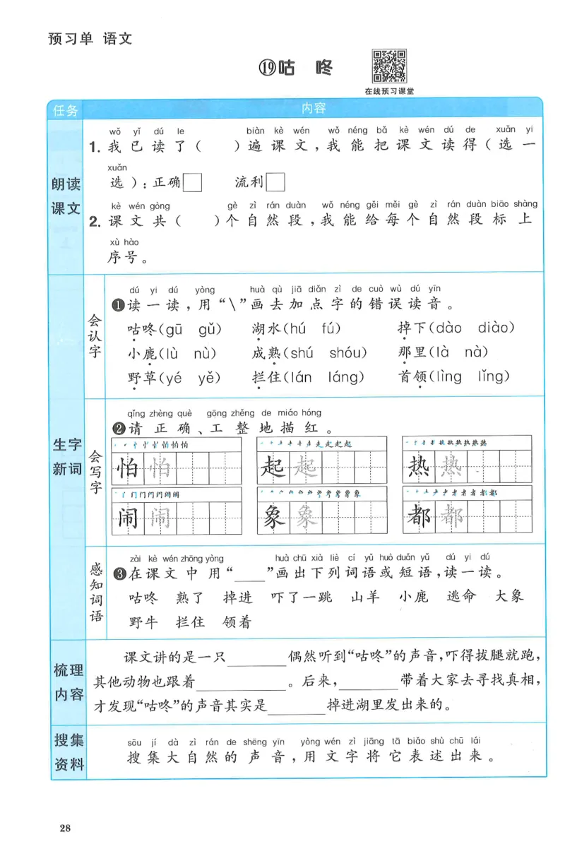 一下语文阳光同学预习单_一年级上下册资料_53黄冈多个品牌系列资料_语文