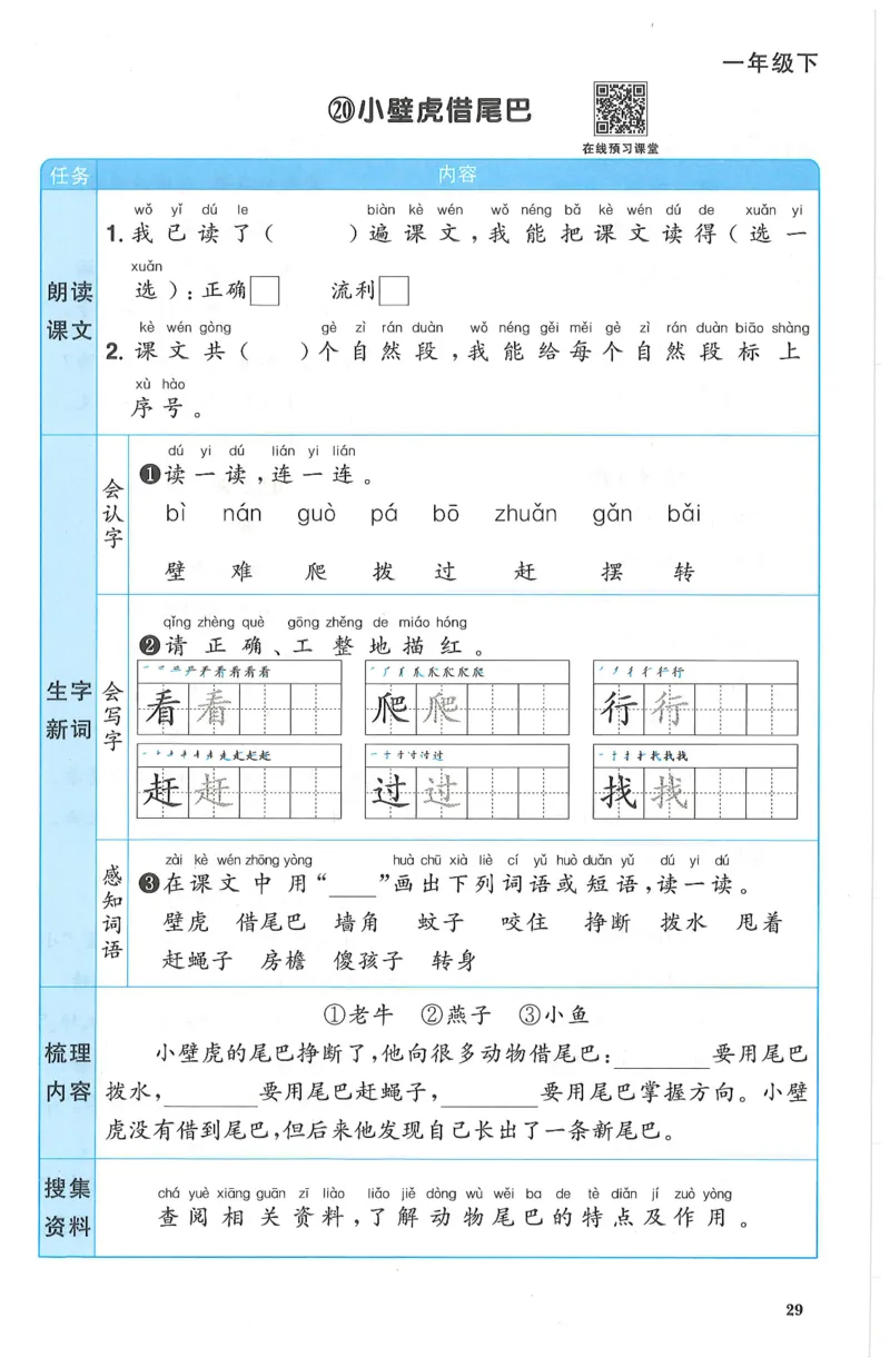 一下语文阳光同学预习单_一年级上下册资料_53黄冈多个品牌系列资料_语文