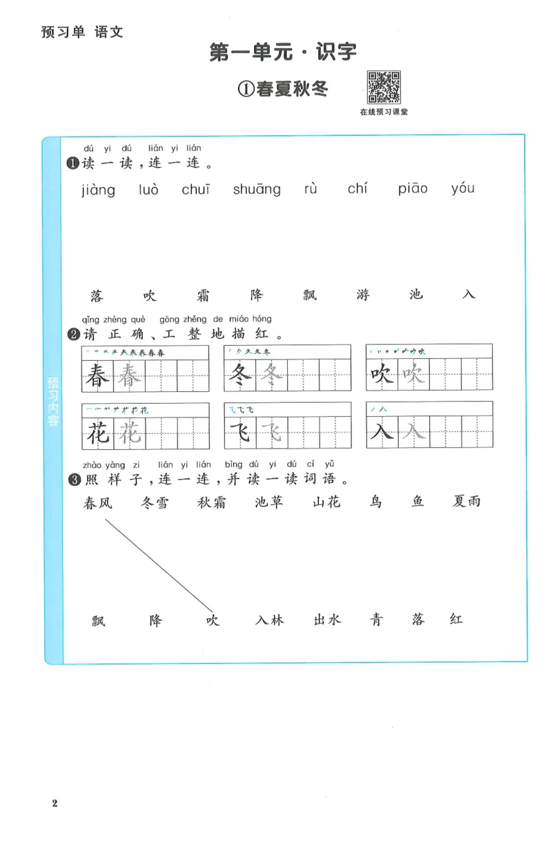 一下语文阳光同学预习单_一年级上下册资料_53黄冈多个品牌系列资料_语文