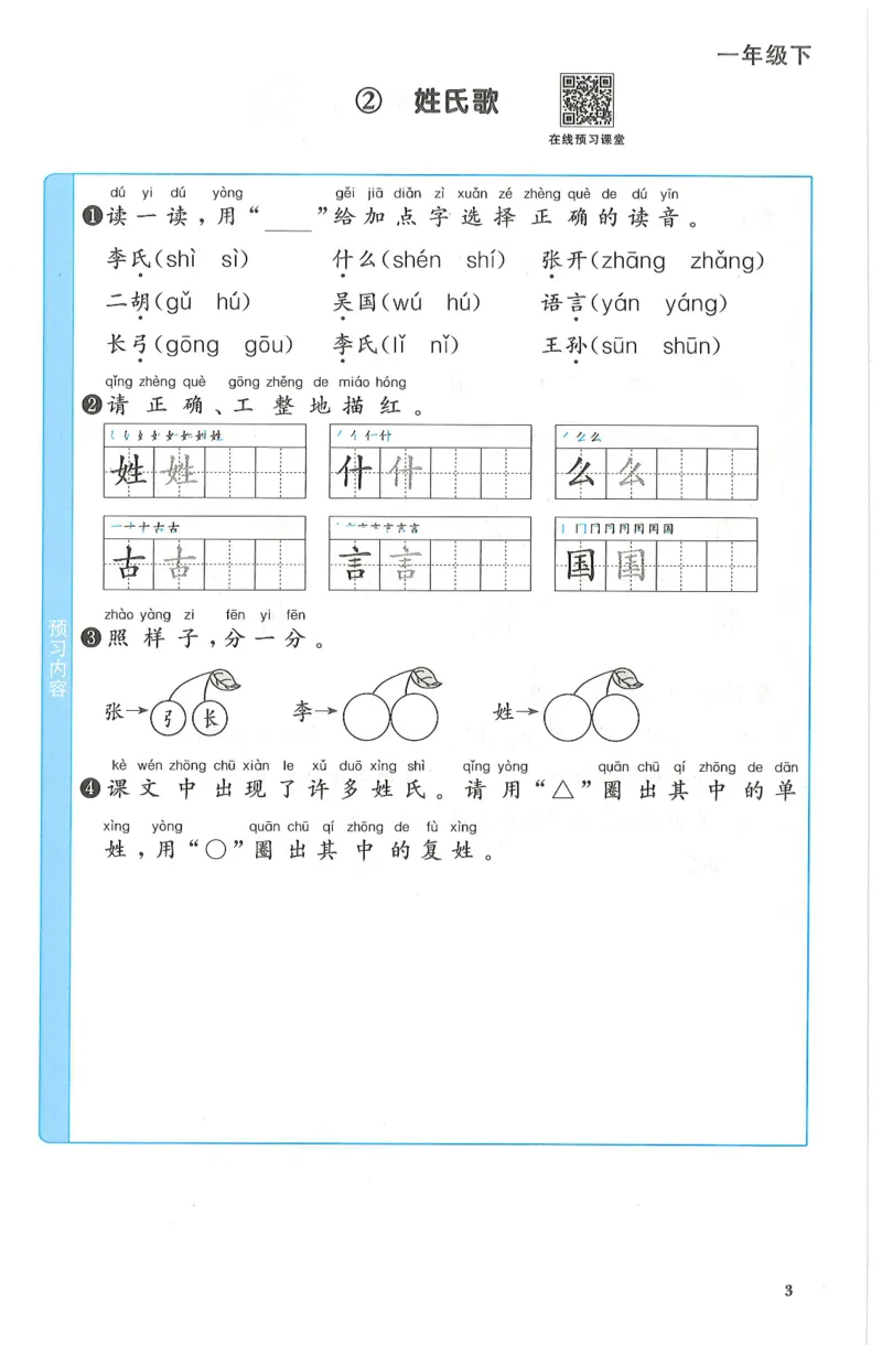 一下语文阳光同学预习单_一年级上下册资料_53黄冈多个品牌系列资料_语文
